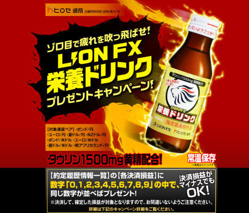 ヒロセ通商[LION FX]