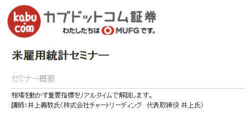 カブドットコム証券