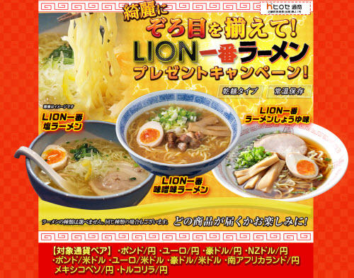 ヒロセ通商[LION FX]