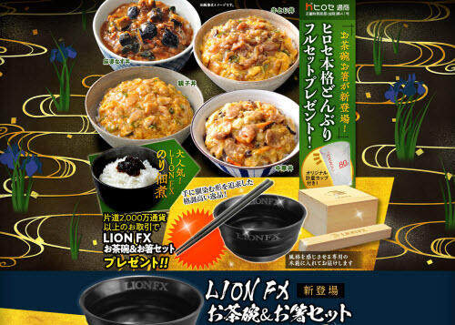 ヒロセ通商[LION FX]