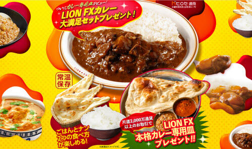 ヒロセ通商[LION FX]
