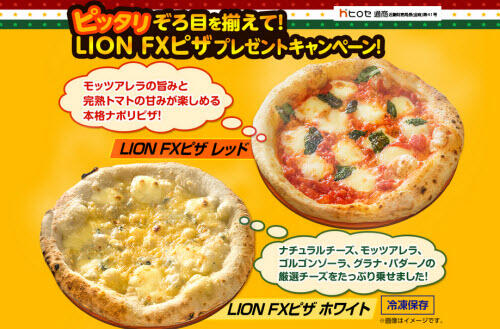 ヒロセ通商[LION FX]