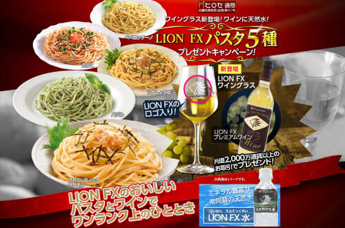 ヒロセ通商[LION FX]