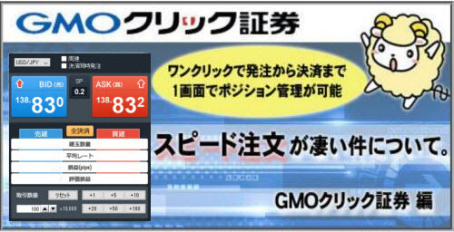 GMOクリック証券[FXネオ]