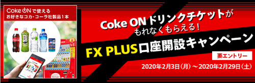 マネックス証券[FXPLUS]
