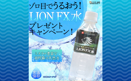ヒロセ通商[LION FX]