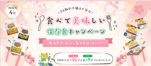 外為どっとコム[外貨ネクストネオ]