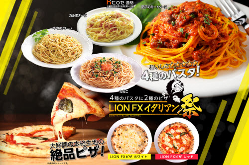 ヒロセ通商[LION FX]
