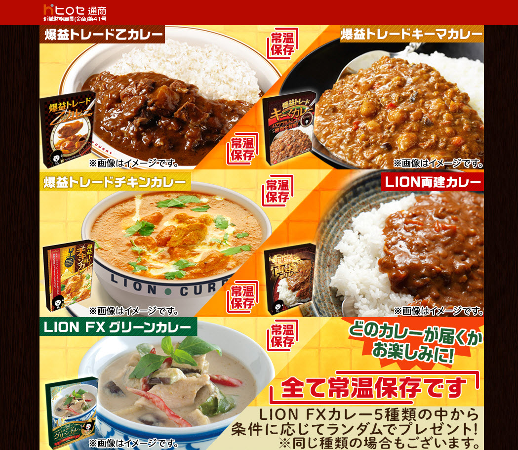 ヒロセ通商[LION FX]