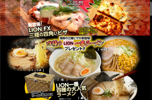 ヒロセ通商[LION FX]