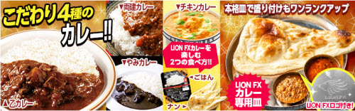 ヒロセ通商[LION FX]