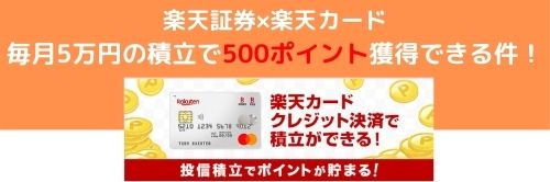 楽天証券