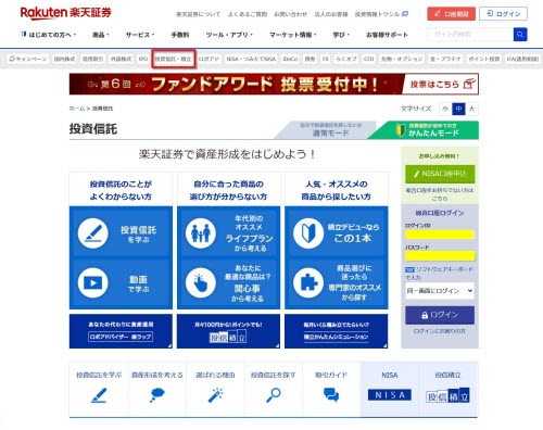 楽天証券