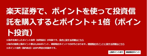 楽天証券