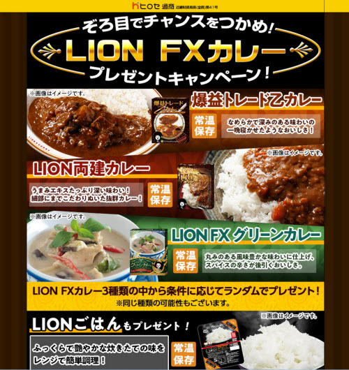 ヒロセ通商[LION FX]
