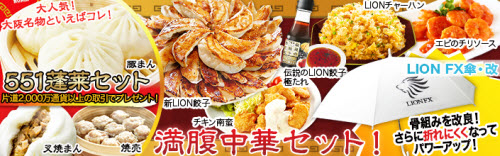 ヒロセ通商[LION FX]