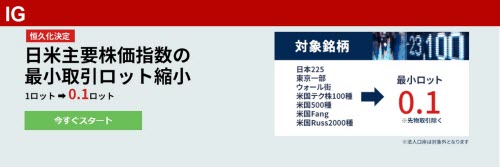【CFD】IG証券