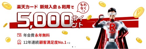楽天証券