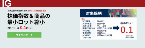 【CFD】IG証券
