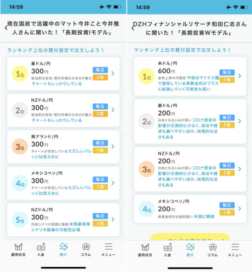 外為どっとコム[らくらくFX積立]ランキング画面