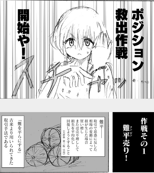 難平売り