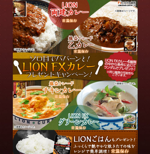 ヒロセ通商[LION FX]