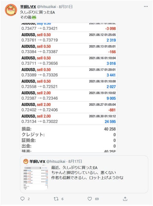 羊飼いEA運用画面
