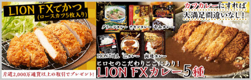 ヒロセ通商[LION FX]
