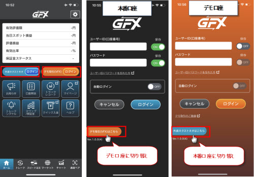 外為どっとコム[外貨ネクストネオ]GFXログイン画面