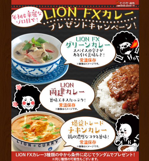 ヒロセ通商[LION FX]