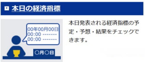 ＦＸプライム byGMO情報サービスデータ本日の経済指標