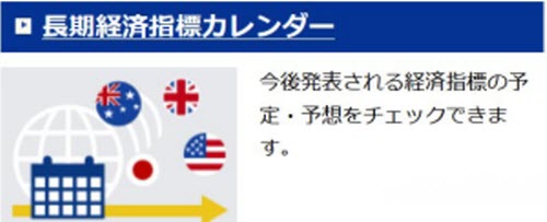 ＦＸプライム byGMO情報サービスデータ長期経済指標カレンダー