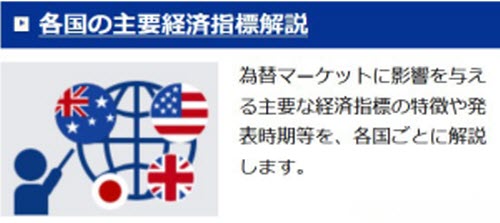 ＦＸプライム byGMO情報サービスデータ各国の主要経済指標解説