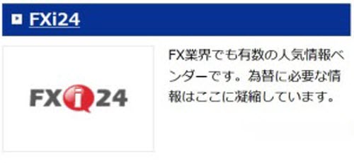 ＦＸプライム byGMO情報サービスニュースFXi24