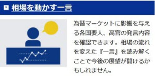 ＦＸプライム byGMO情報サービスニュース相場を動かす一言