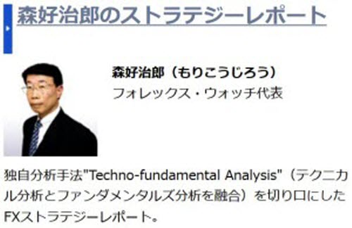 ＦＸプライム byGMO情報サービス森好治郎レポート