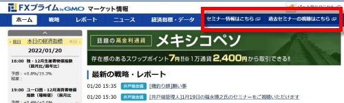 ＦＸプライム byGMO過去のセミナー視聴