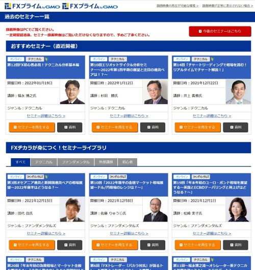 ＦＸプライム byGMO過去のセミナー視聴