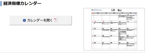 ＦＸプライム byGMO情報サービス取引ツール経済卓上カレンダー