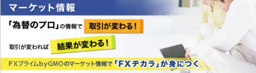 ＦＸプライム byGMO