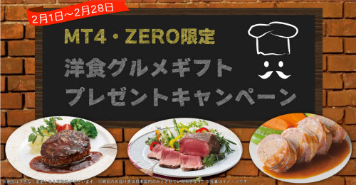 外為ファイネスト[MT4ZERO]