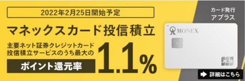 マネックス証券