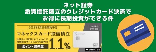 ネット証券の投資信託積立クレカ決済