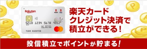 楽天証券