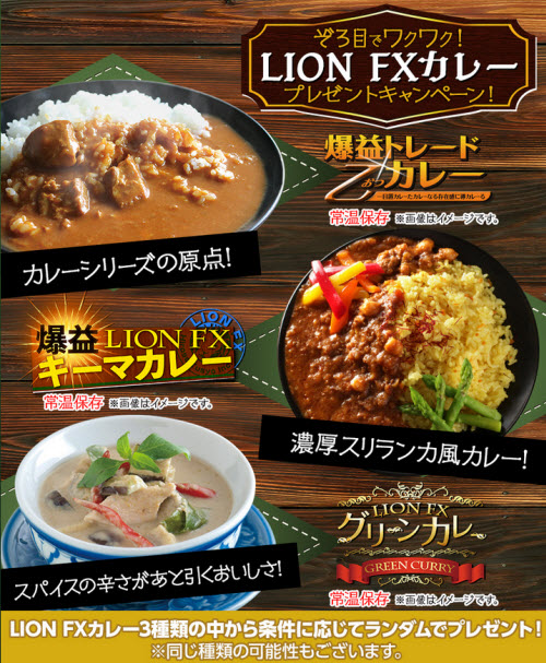 ヒロセ通商[LION FX]