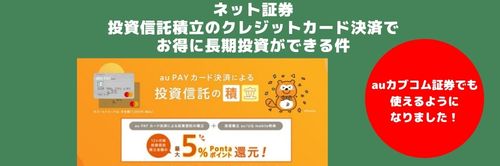 ネット証券の投資信託積立クレカ決済