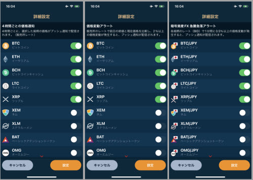 GMOコイン価格アラート機能設定方法