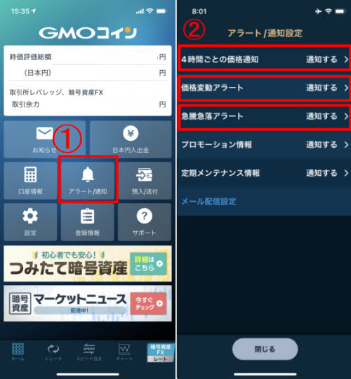GMOコイン価格アラート機能設定方法