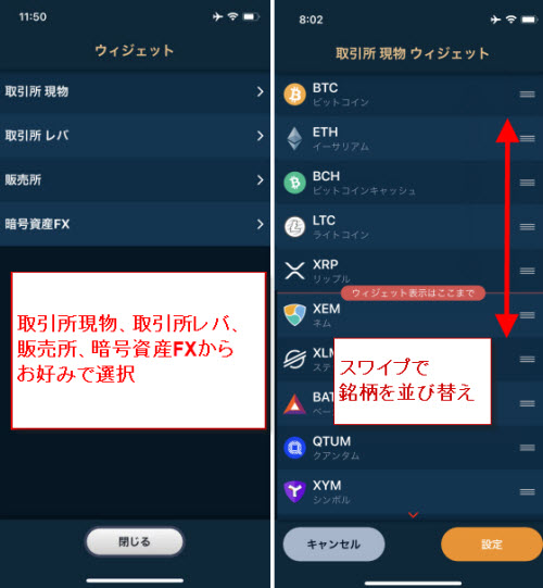 GMOコインウィジェット機能設定方法