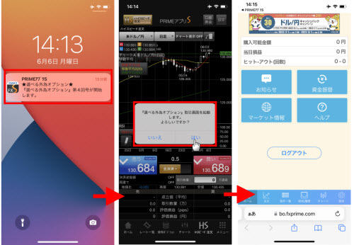 ＦＸプライム byGMO[選べる外貨]